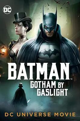 蝙蝠侠:煤气灯下的哥谭