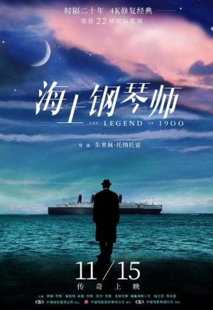 4K修复版《海上钢琴师》内地定档11月15日 4K修复版《海上钢琴师》内地定档11月15日