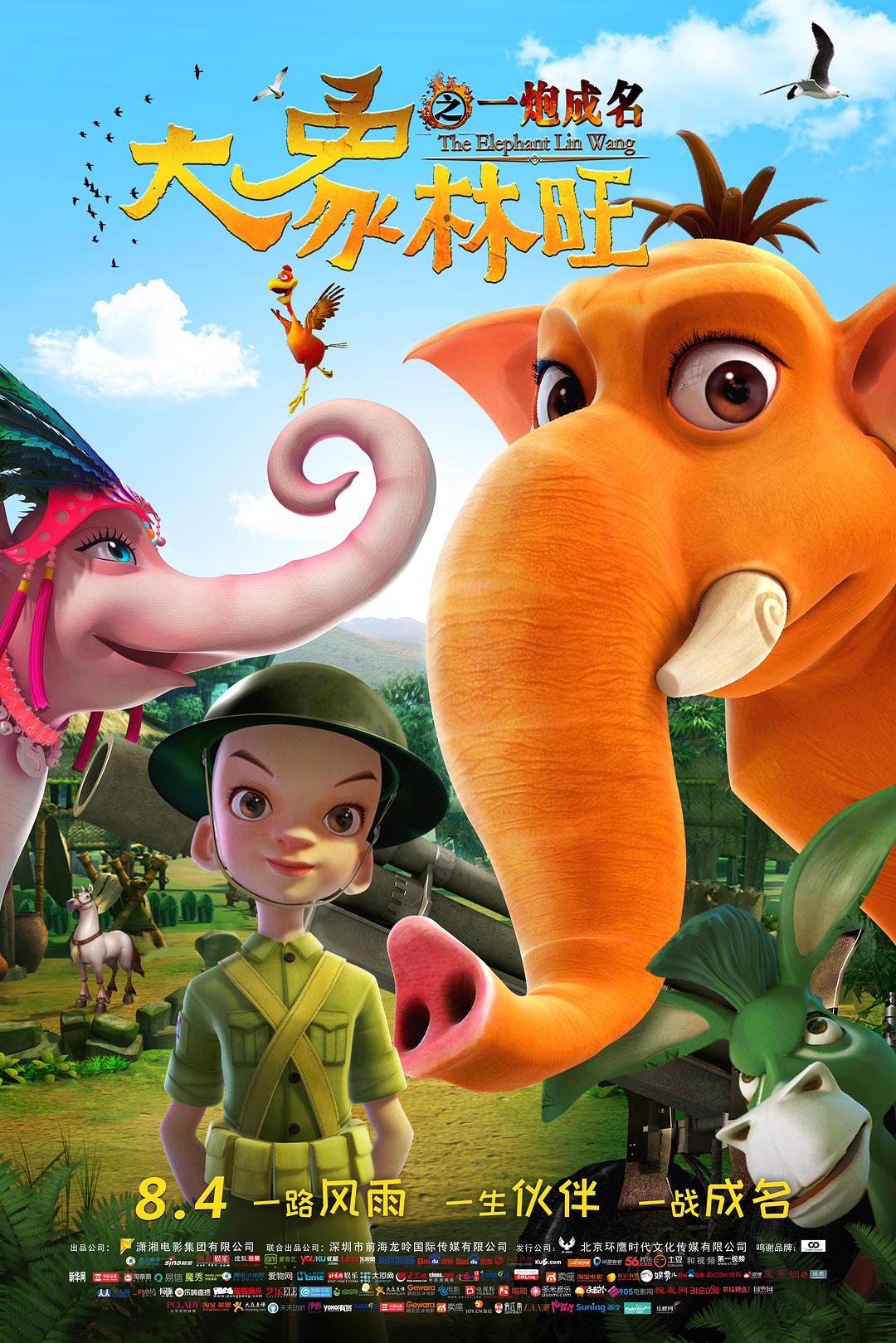 大象林旺之一炮成名(修复版)