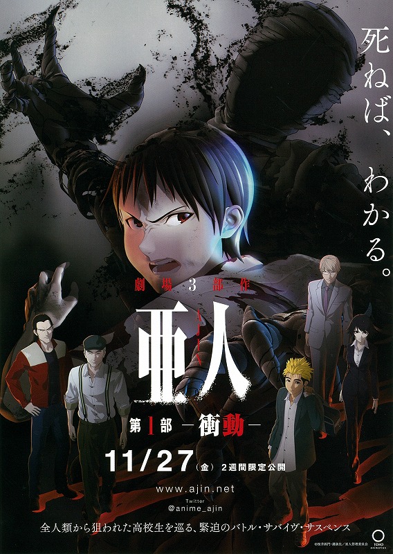 亚人1:冲动(修复版)