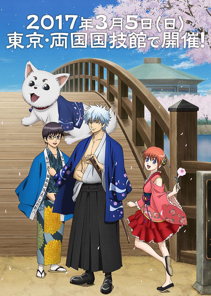 银魂华祭2017(修复版)