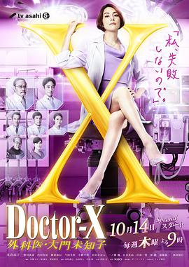 X医生:外科医生大门未知子第7季粤语